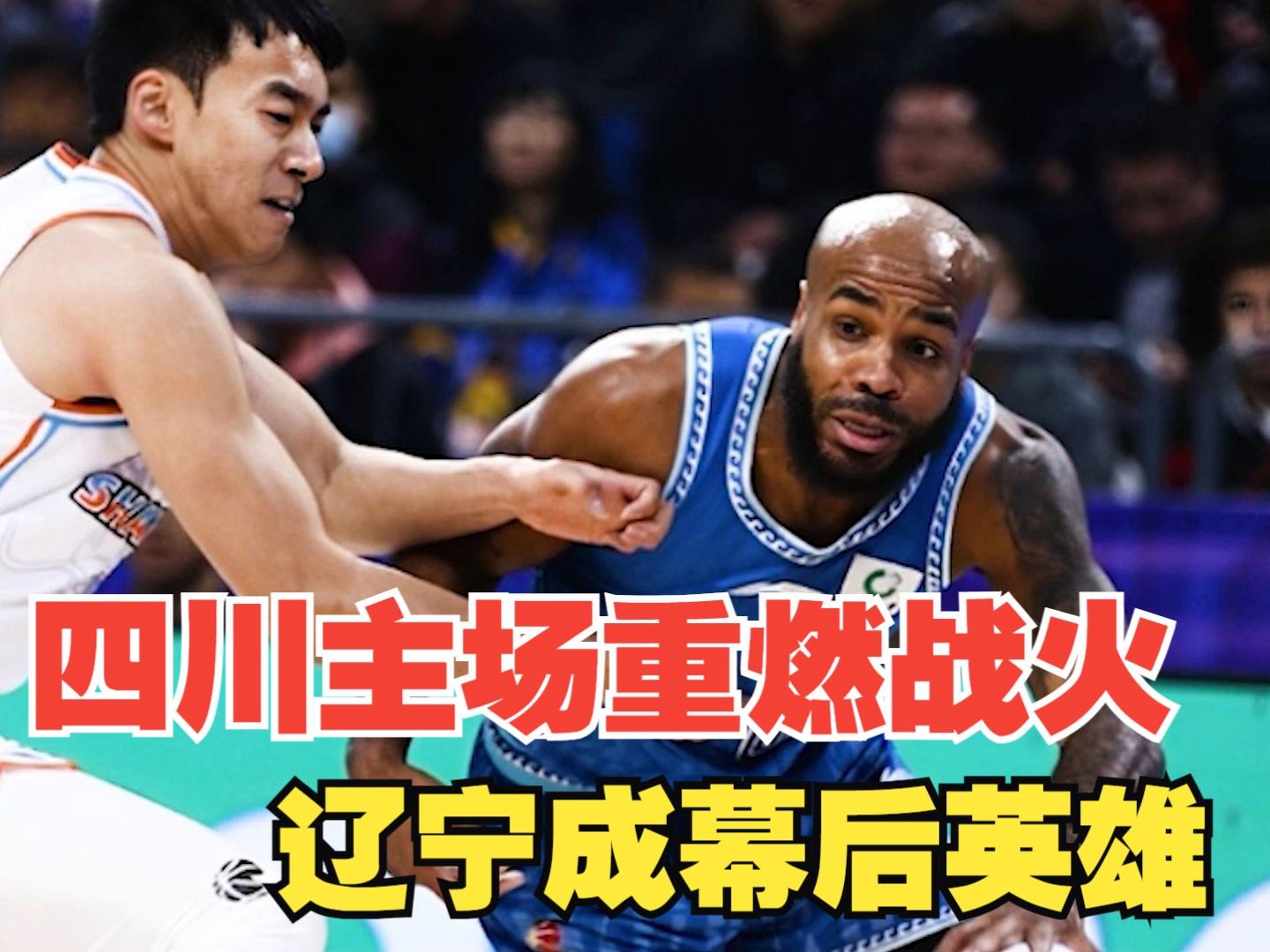 四川男篮连胜收官，提升战绩上升