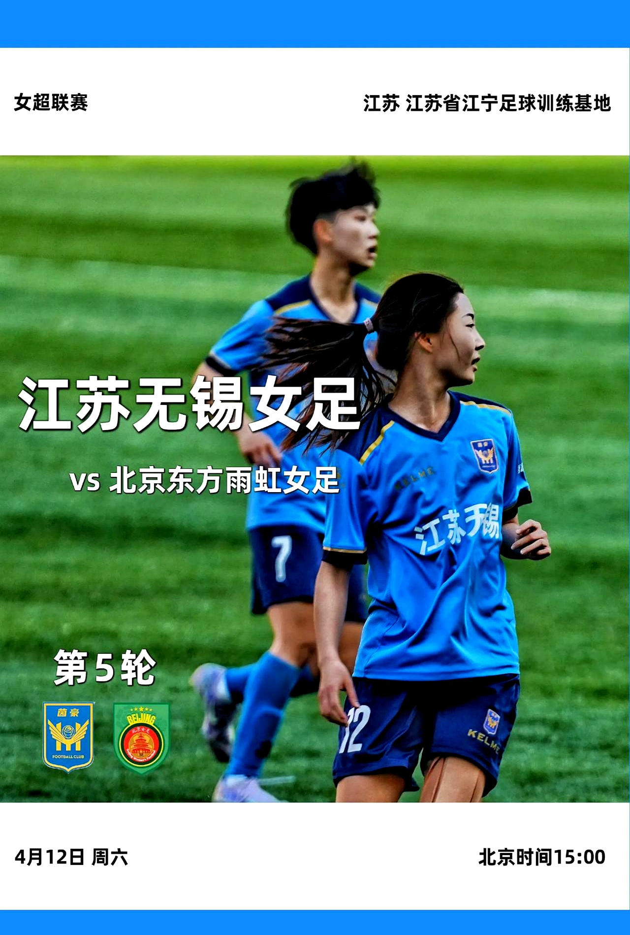 女足超级联赛:豪门碰撞即将上演的简单介绍 女足超级联赛:豪门碰撞即将上演的简单介绍