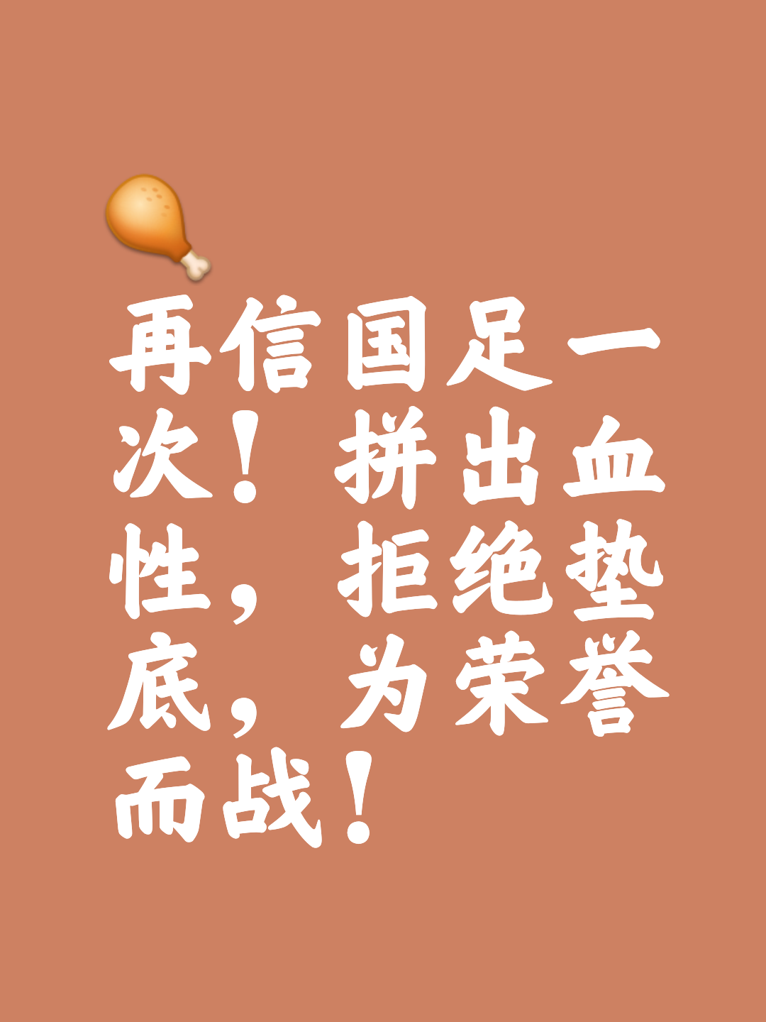 关于中国足球俱乐部勇往直前,争夺荣耀的信息 关于中国足球俱乐部勇往直前,争夺荣耀的信息