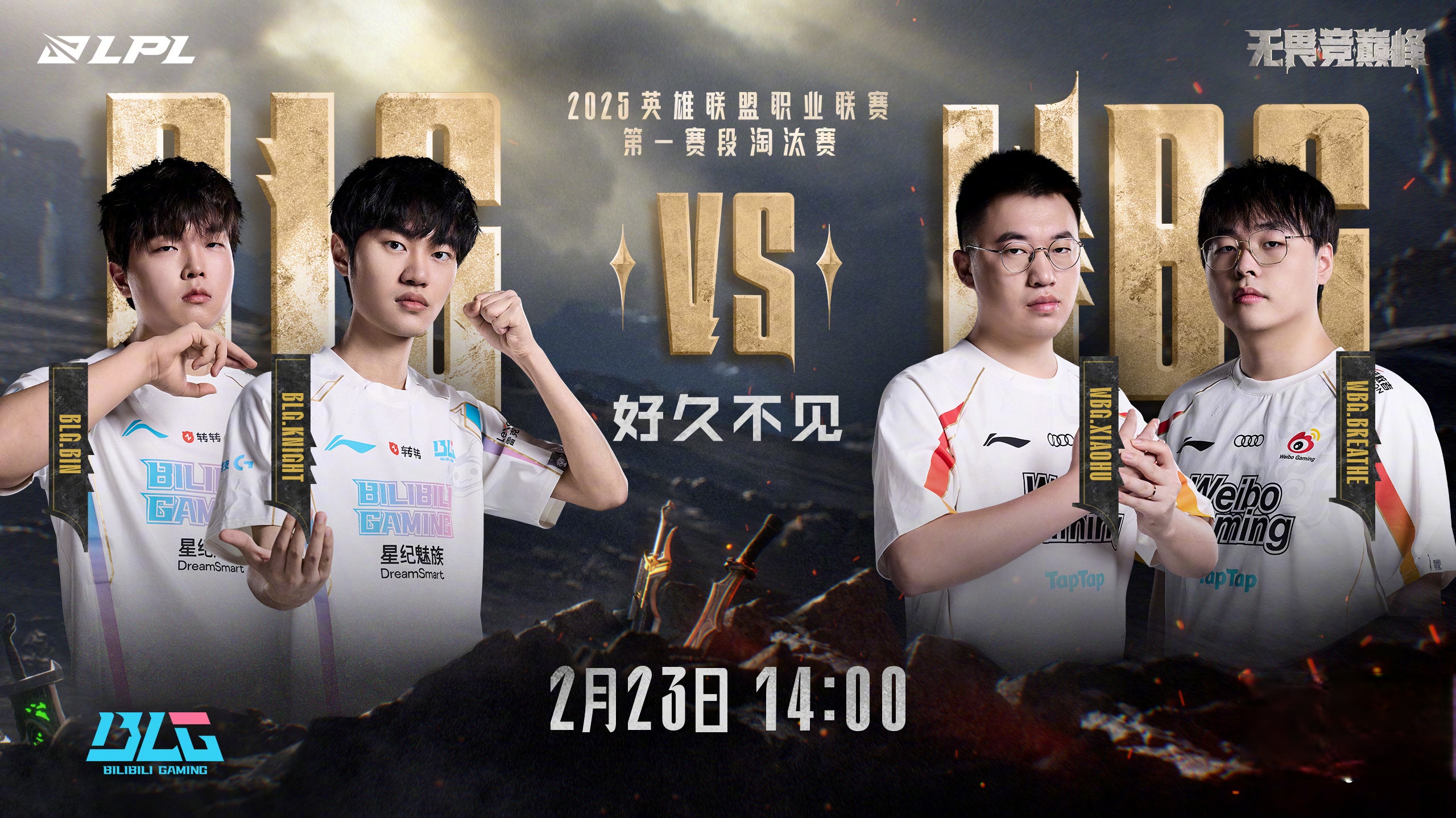 LCK再遇LPL,宿敌之战一触即发 LCK再遇LPL,宿敌之战一触即发