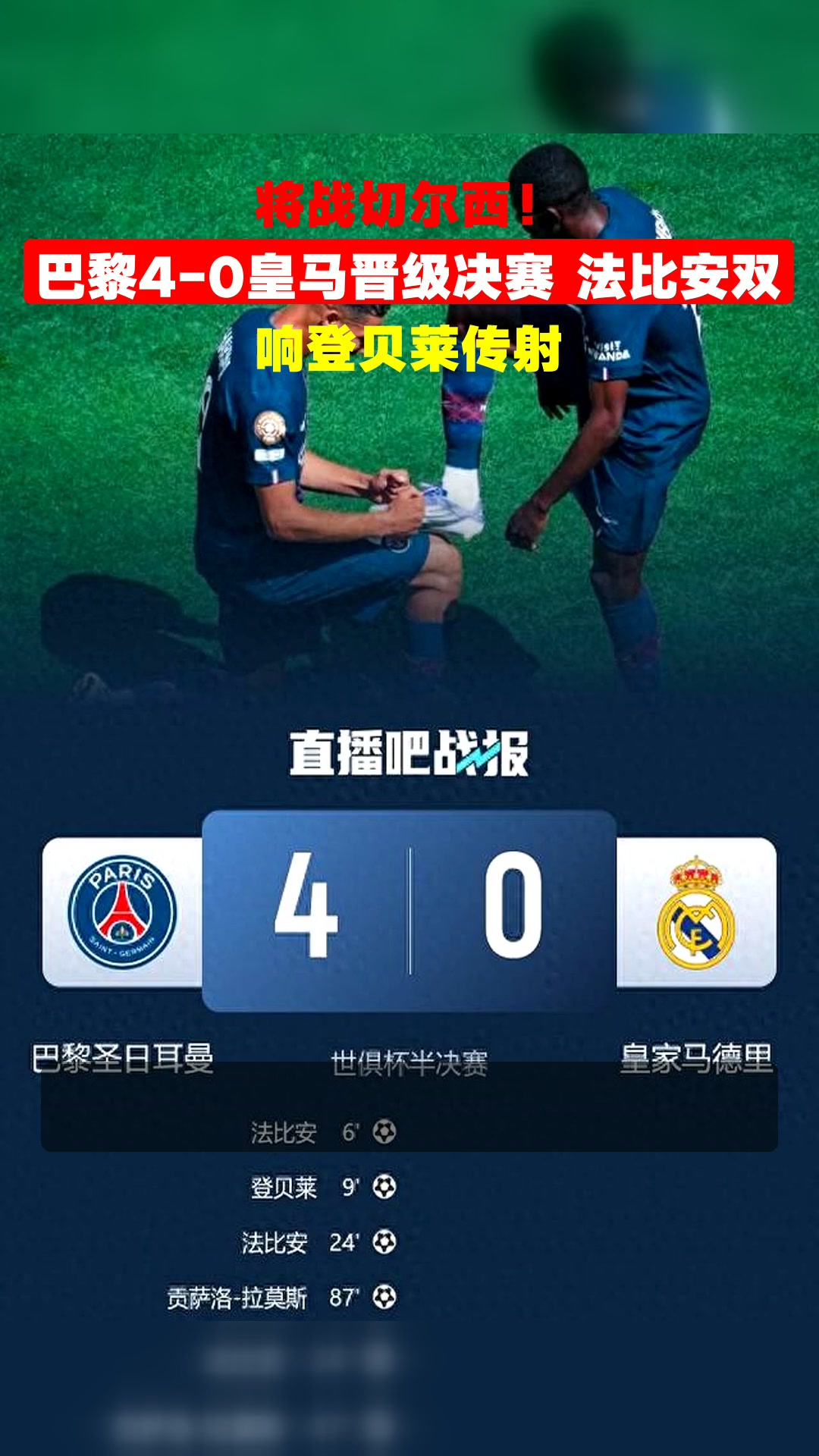 爱游戏官网-罗马击败巴黎，强势晋级欧冠四强